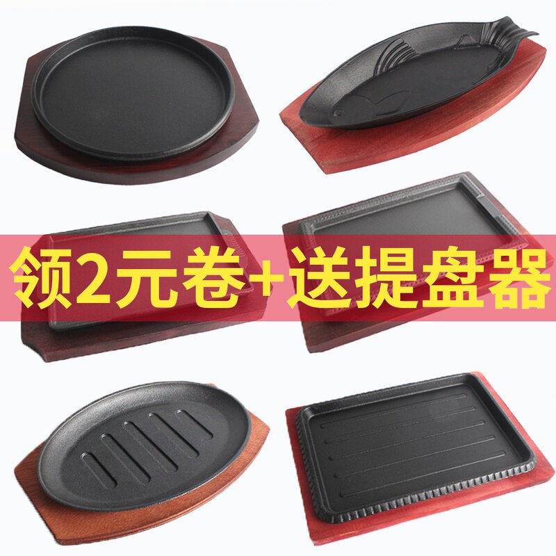 Commercial cast iron steak plate Round rectangular Teppanyaki plate Korean grilled fish plate Non-stick barbecue plate Steak plate
