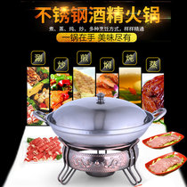Stainless steel small hot pot dry pot pot household solid liquid alcohol stove small hot pot student dormitory alcohol pot