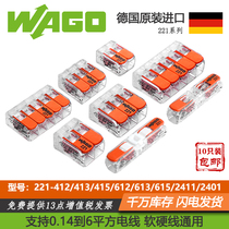 wago万可接线端子221-412 413 415 612 613 615 2411分接线连接器