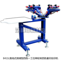 Floor-standing fine-tuning four-color one station single-wheel manual four-color overprinting Screen Printing Machine T-shirt printing machine E411L