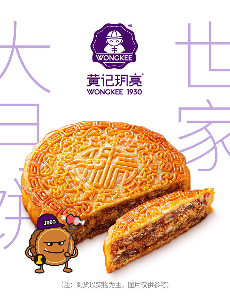 1斤1个的大月饼 合浦公馆 黄记玥亮 伍仁叉烧月饼500g 图5