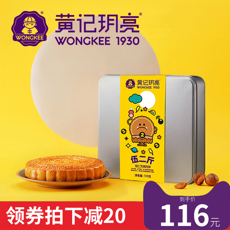 2斤1个的大月饼 合浦公馆 黄记玥亮 伍仁叉烧月饼 1000g 图3