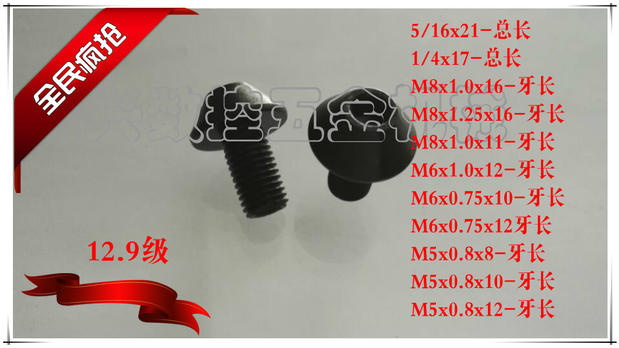 12 9 grade numerical control knife lever knife disc size triangular blade screw 5 16 1 4M5M6M8 umbrella-shaped mushroom screw