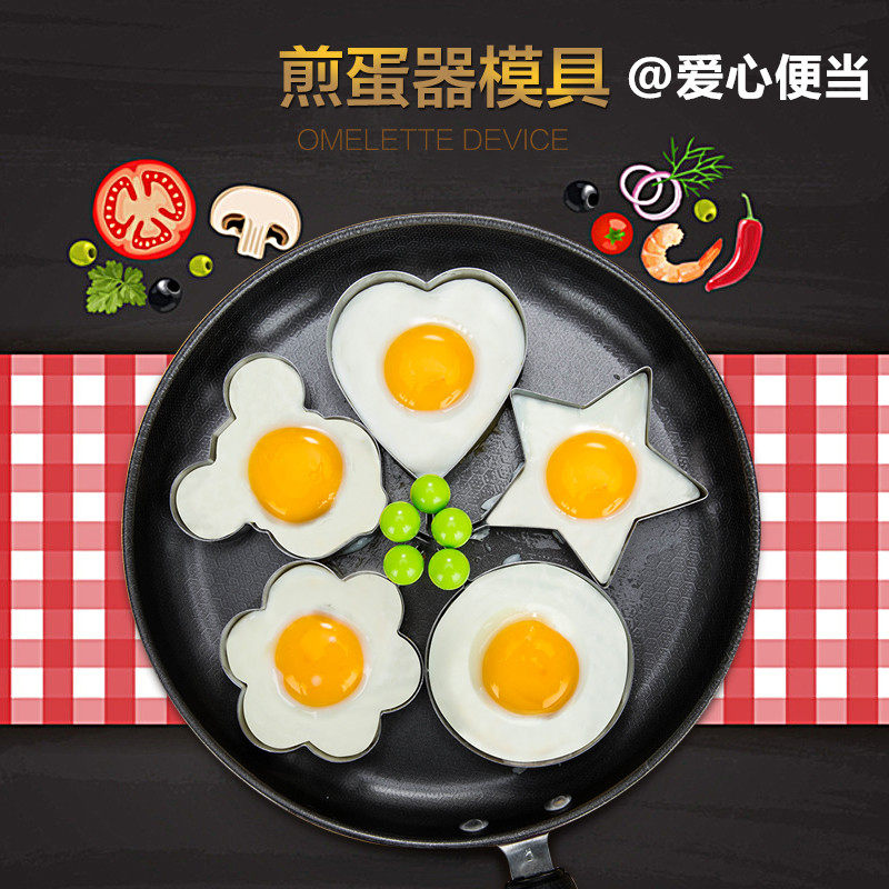 Thickened stainless steel creative omelet fried egg model love-shaped fried egg mold DIY breakfast pancake mold