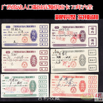 Guangxi Grain Ticket Guangxi Mobile Population Grain Oil Flat-rate Supply Card 73-Year Six All-Coupon Full-Practical Goods