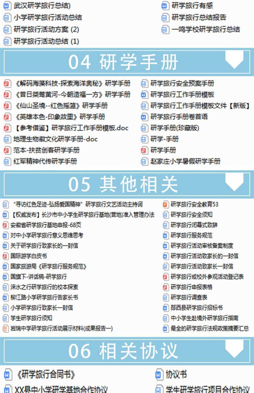 图片[8]-840份研学旅行方案-中小学生研学手册模板旅行资料总结电子预案【电商热销1456】-欢迎访问本站