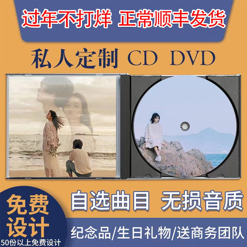 cd Custom on-board booking album CD CD CD production without distortion Music DIY Birthday Gift Disc print Print