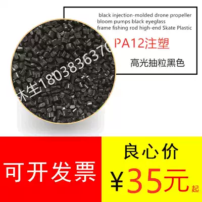 PA12 black injection molded drone propeller high-gloss pumping black glasses frame fishing rod high-grade skates plastic