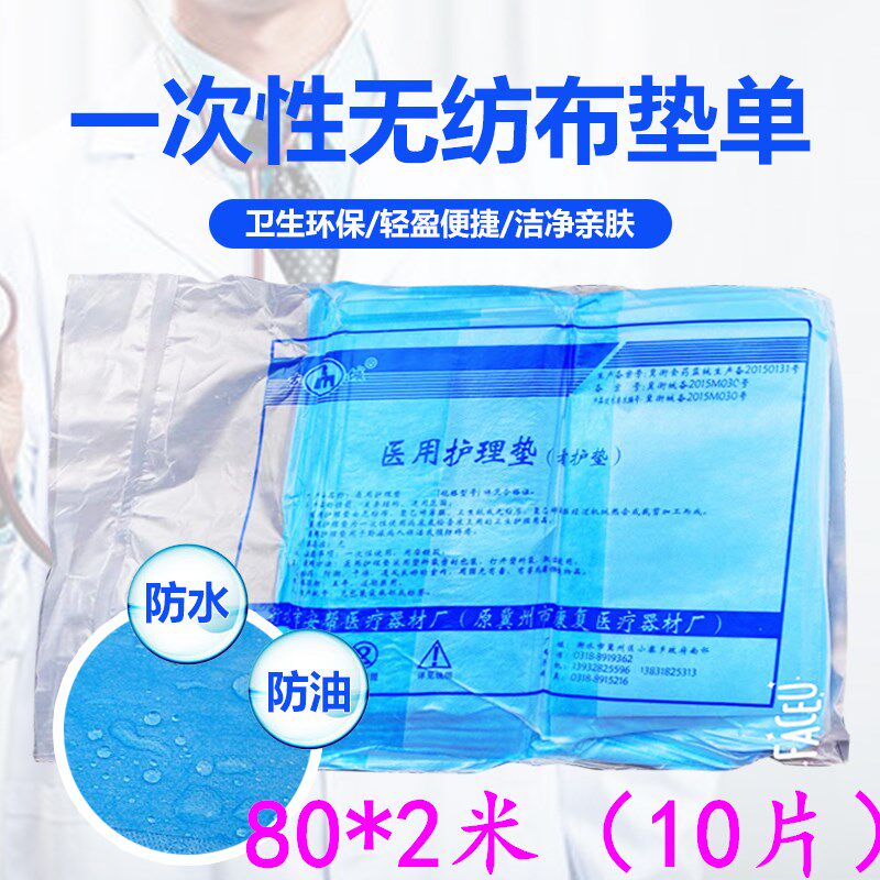 Free-Wash Bed Linen Maternity Care Pad Sterile Medical Mat Single Thickening Surgery Single Beauty Salon 80 * 200cm