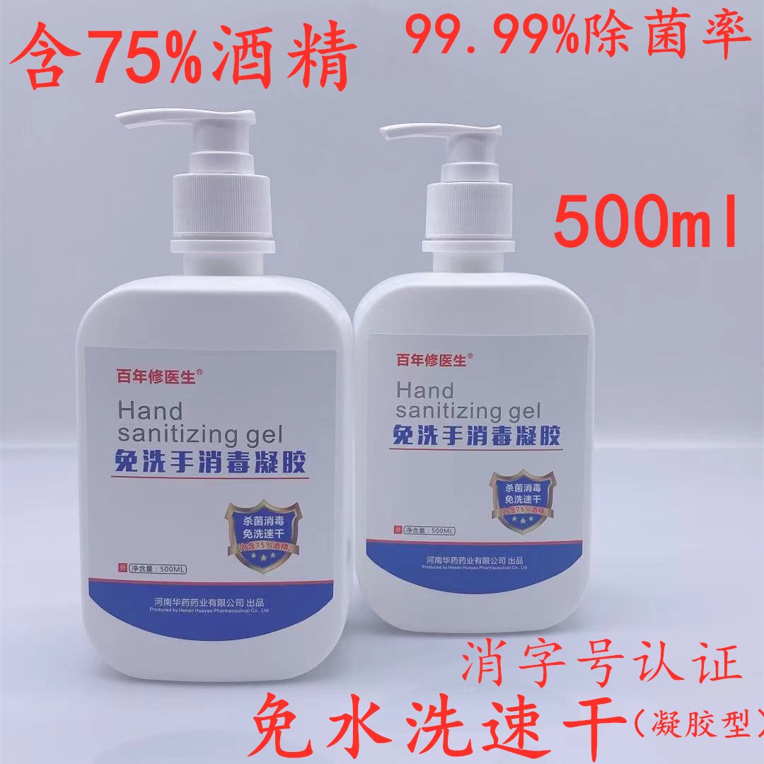 免洗洗手液凝胶医专用75酒精儿童宝宝便携随身速干大瓶杀菌消毒液