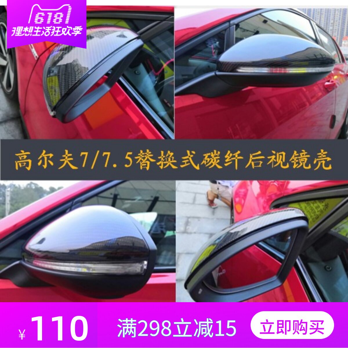 18 models Golf 7 generations RLine GTI R Carbon fiber rear mirror shell replacement Retrofit Decorative Mirror Shell Promotion