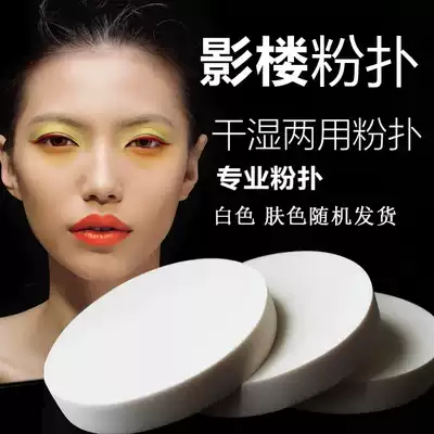 Photo studio makeup artist Large round wet powder puff foundation flutter air cushion BB powder sponge flutter cotton pad dry and wet dual-use