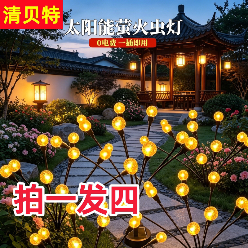 2026 New Solar-Powered Outdoor Firefly Lights, Popular Garden Ambiance Lights, Waterproof Decorative Lawn Lights