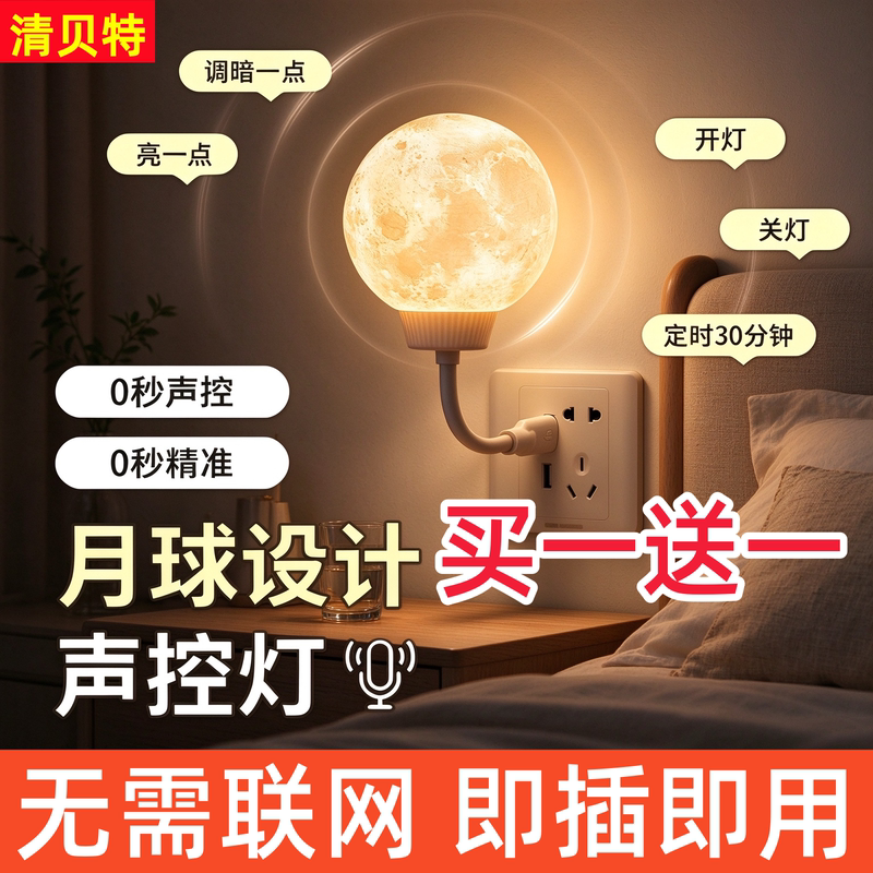 Voice-Controlled Smart Night Light, Voice-Activated Moon Lamp, Popular Motion-Sensing Lamp, Automatic Lighting, USB Rechargeable Lamp, Hot-Selling Item Voice-Controlled Smart Night Light, Voice-Activated Moon Lamp, Popular Motion-Sensing Lamp, Automatic Lighting, USB Rechargeable Lamp, Hot-Selling Item