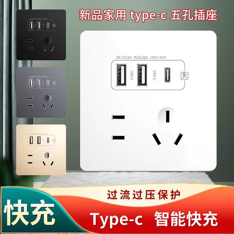 International Electrician 86 Type 20W Fast Charge USB Socket Switch Panel Wall Home Mobile Phone Charging Type-c Five-hole