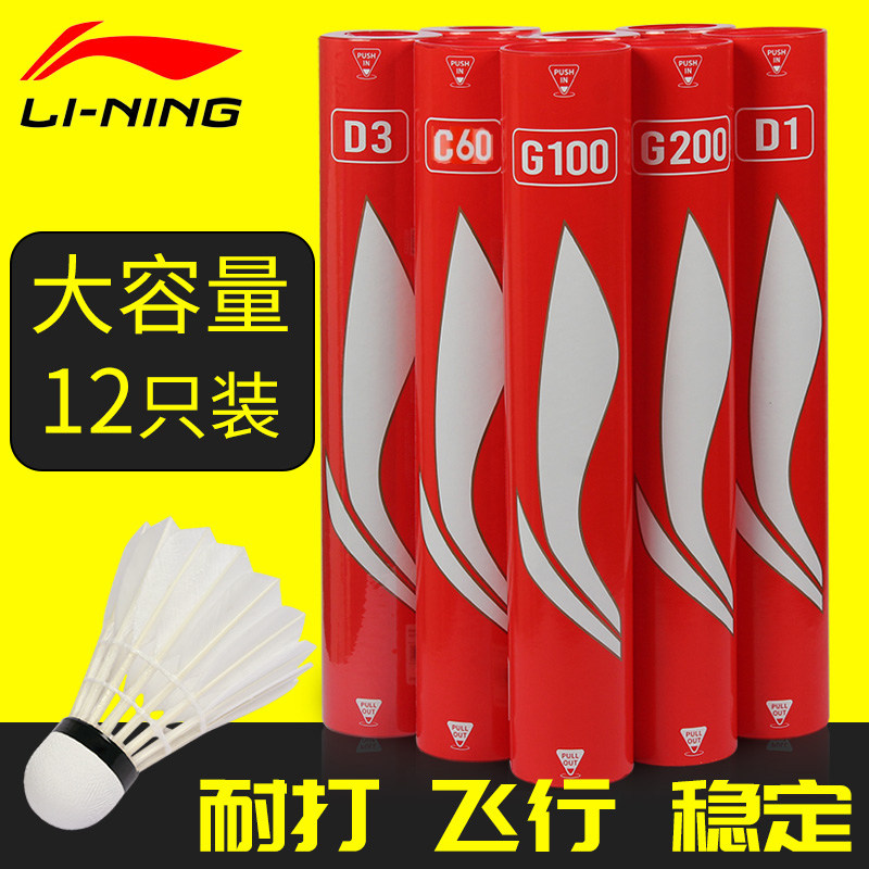 Li Ning badminton resistant duck feathers 12 packs special balls for outdoor games and indoor professional training balls duck feathers