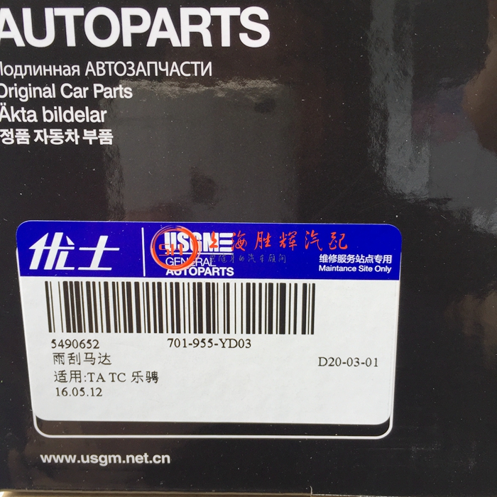 Chevrolet Le Feng Le phía trước xe máy gạt nước xe máy gạt nước Yushi phụ tùng xe máy cào phụ tùng xe ô tô kia