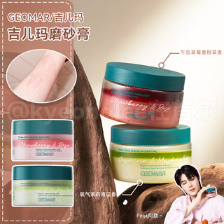 Geomar sea salt body scrub 300g