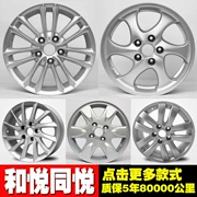 Bánh xe Heyue JAC Tong Yue và Yue CROSS Ruifeng S3 Xe thương mại nhôm bánh xe Hub - Rim