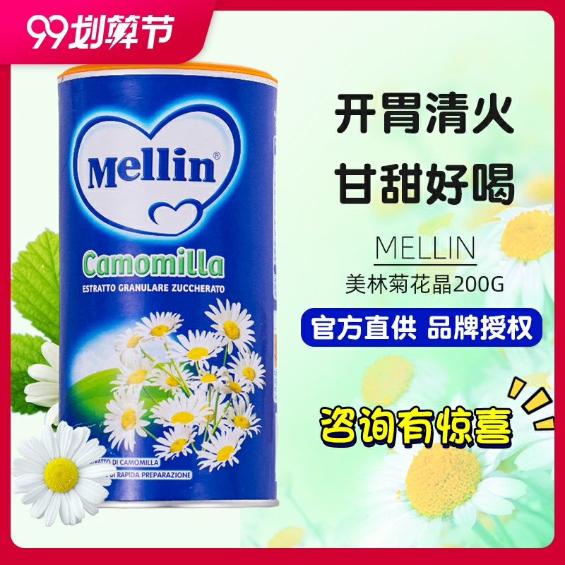 Italian Merrill Lynch Chrysanthemum Crystal Infant Baby Chrysanthemum Essence Infant Clear Fire Treasure Milk Powder Companion