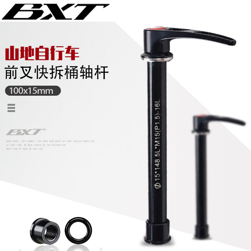 BXT Climbing Car Road Bike Bucket Shaft Lever Front Stack High Rack Silo Shaft 100x15 Quick-tear Bar Barrel Shaft Rear Screw Cap