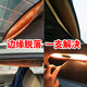 Car roof cloth shedding edge crack repair glue interior roof repair buckle shedding special high temperature resistance