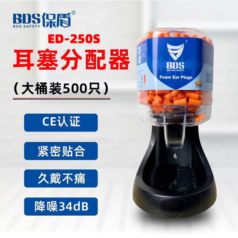 Baodun Ed-250S Self-Service Earplug Dispenser High Decibel Noise Reduction Earplugs for Airplanes, Hotels, Factories, Students, Noise Reduction and Sound Insulation
