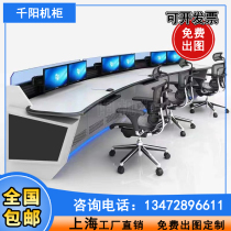 Factory direct sales spot customization thickened multi-joint command center console monitoring table operation dispatching table operating table