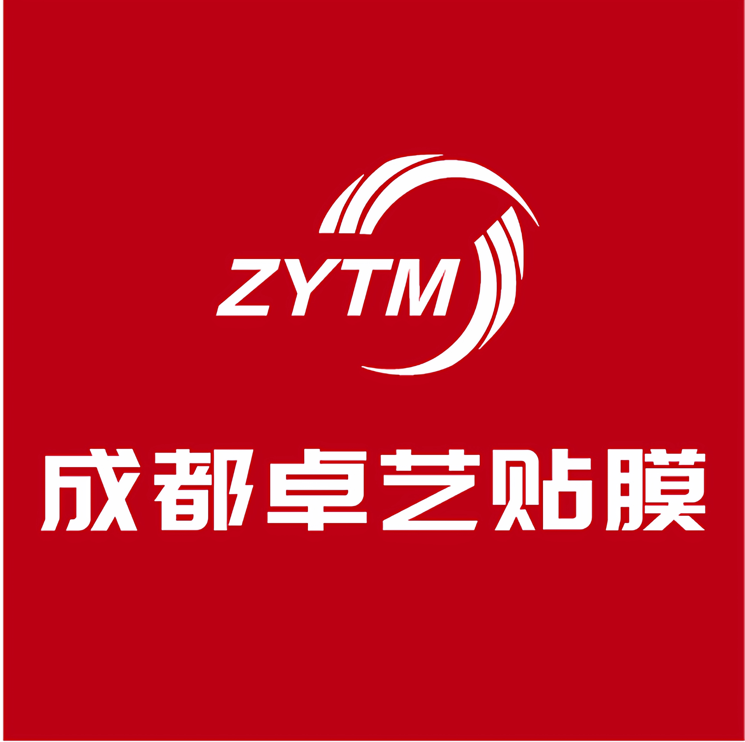 成都卓艺贴膜