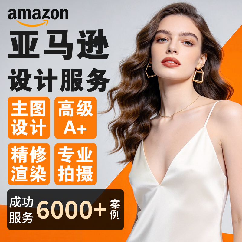 Amazon Product Image A+ Design, Cross-Border E-Commerce, Photoshop Fine-Tuning, Layout, Ai Image Generation, Modeling, Rendering, Product Photography