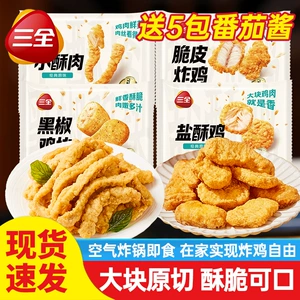 三全 Маленький хрустящий жареный куриный черный перец куриный куриный самородки соль хрустящий курица
