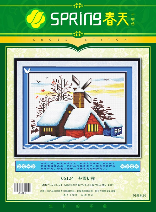 Spring pure cotton precise printed cross embroidered minimalist modern fresh winter scenery 05124 winter snow beginner