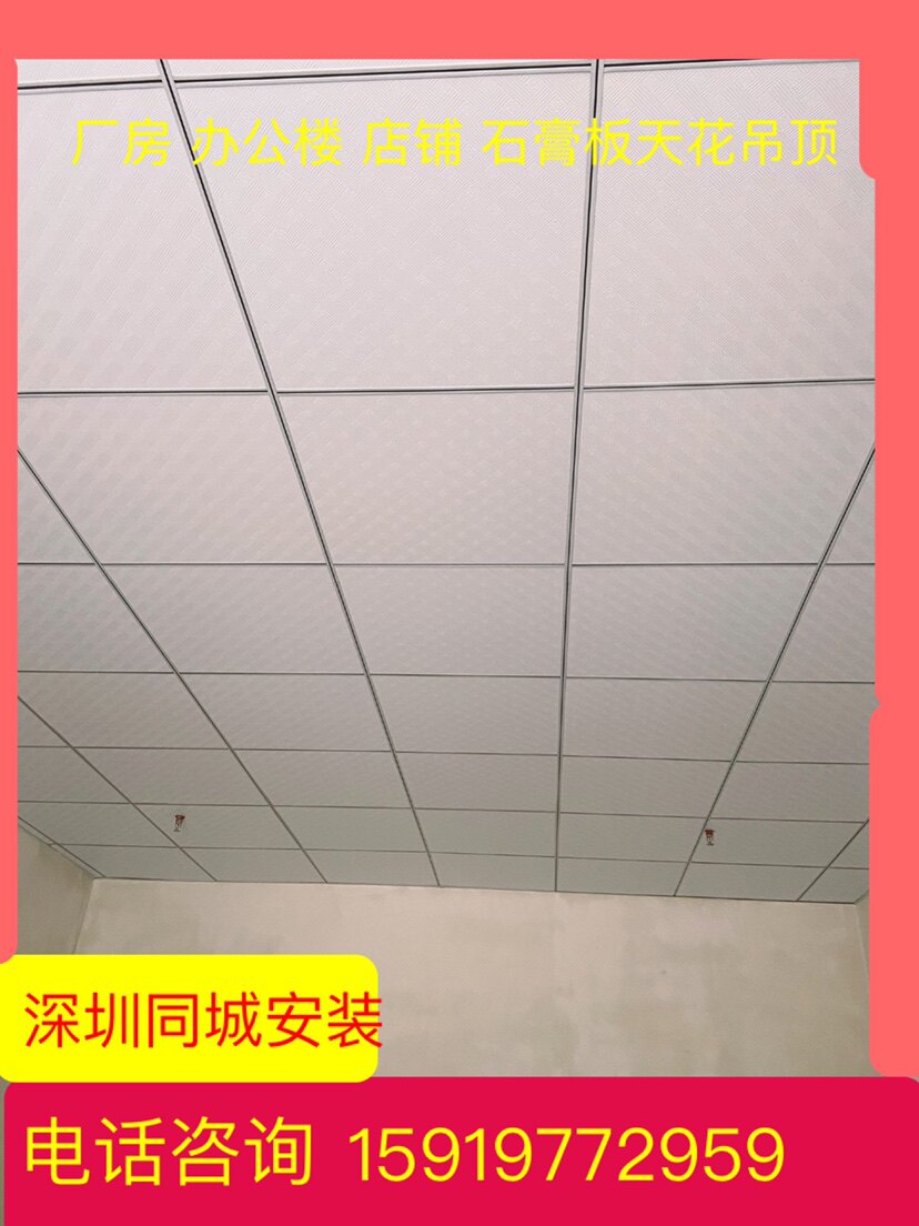 Shenzhen Gypsum board ceiling 60 by 60 gypsum board PVC dust-free ceiling Shenzhen site door-to-door package installation