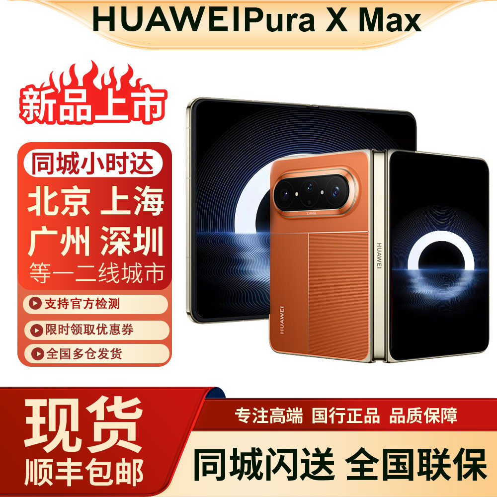 Новый Huawei / Huawei Pura X Max с официальной аутентичной быстрой доставкой на месте pura x max с широким складыванием