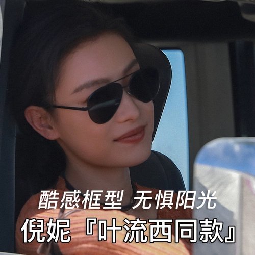 Солнцезащитные очки-авиаторы в том же стиле «История роз» Гуань Чжижи, женские поляризационные солнцезащитные очки для вождения, очки Ni Niye Liuxi