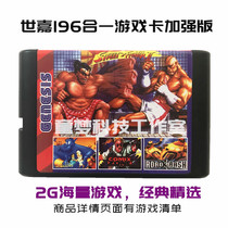 Sega MD HD gaming card 196 all-in-one game card 2GBIT reinforced version 196 fit 1 game card