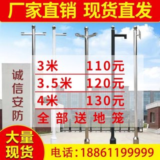 Community surveillance pole 2 meters 2.5 meters 3 meters 3.5 meters 4 meters 5 meters 6 meters stainless steel / camera / column / bracket