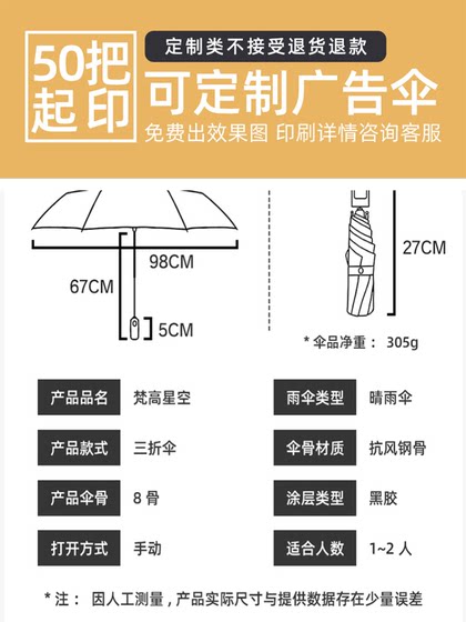 梵高油画晴雨伞黑胶防晒防紫外线晴雨两用太阳伞女户外三折遮阳伞