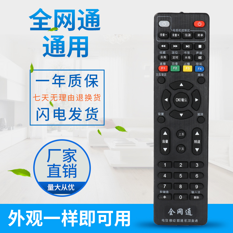 Full Netcom China Telecom China Mobile China Unicom Telecom Mobile Unicom universal remote control
