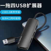 Gaoduo usb3 0 splitter One drag four multi-port HUB converter Computer USB hub Notebook Desktop all-in-one computer multi-interface extension USB external expansion expander