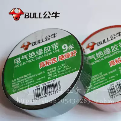Bull tape insulation tape black red White electrical tape flame retardant electrician low temperature resistance 9 m PVC tape