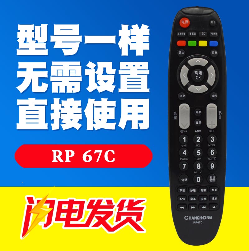 Changhong LCD TV Remote Control RP67C 3D42790I 43858 51858