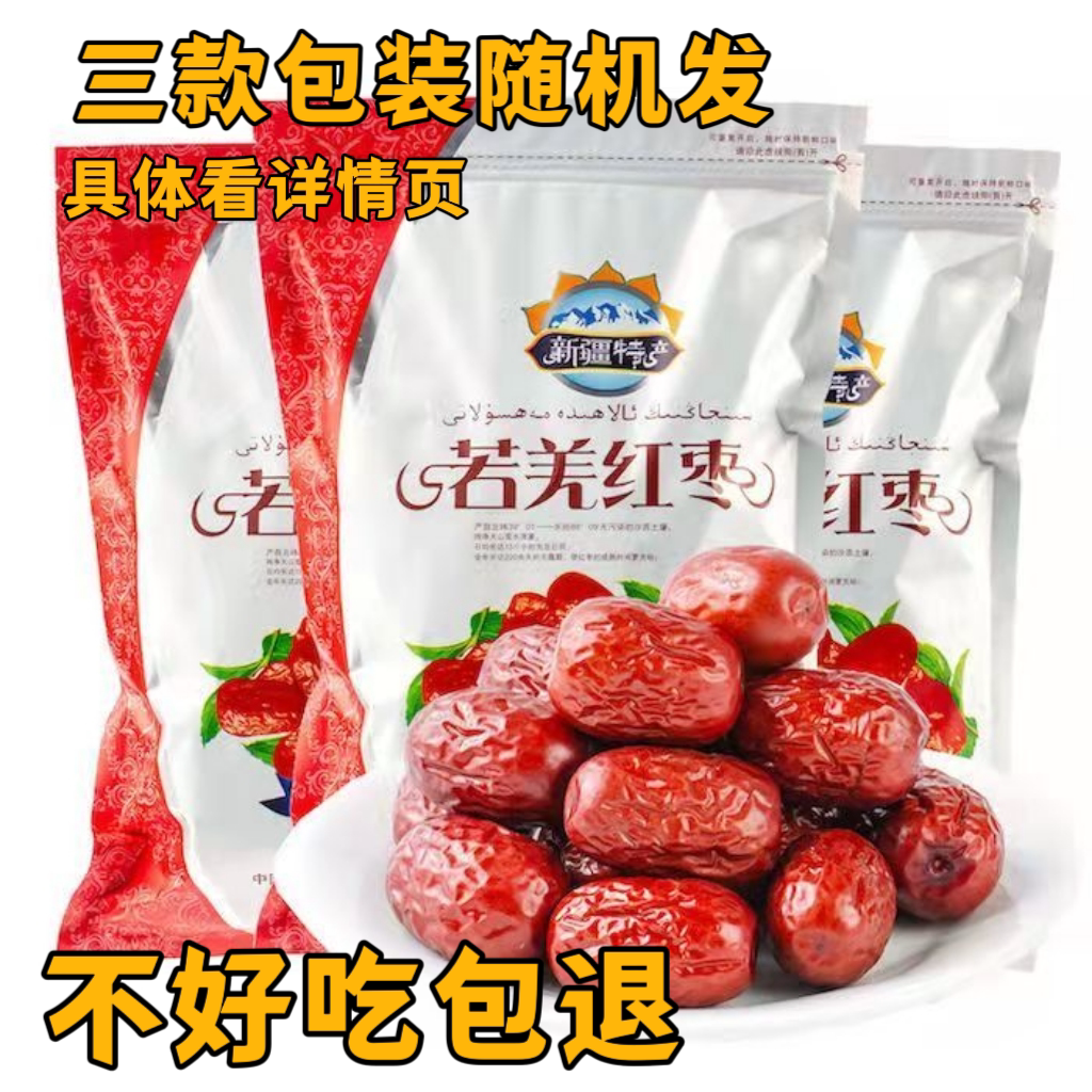 真若羌灰枣店