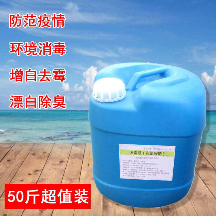 84 disinfectant household germicidal clothing bleached and deodorized floor pet except bacteria chlorine disinfection water large barrel for 50 kilos