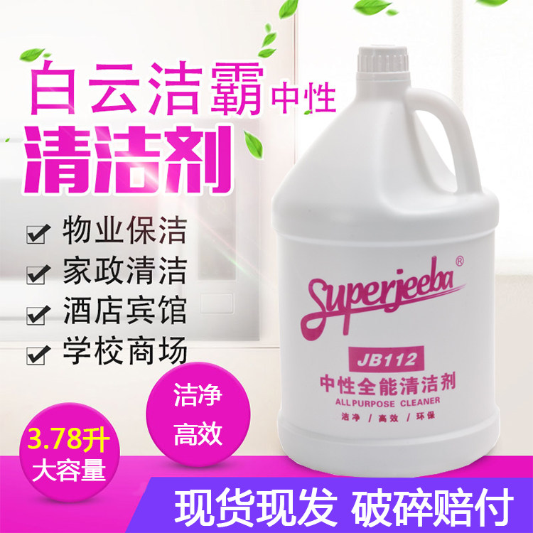 Hotel Supplies Guesthouse White Cloud Neutral All-round Cleanser Multifunction Sanitizing Fungicide Green Water