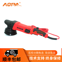  Aopa Opa automobile Meili Youbi car gift second generation DA polishing machine eccentric shock polishing machine in addition to dazzle pattern sun pattern reduction