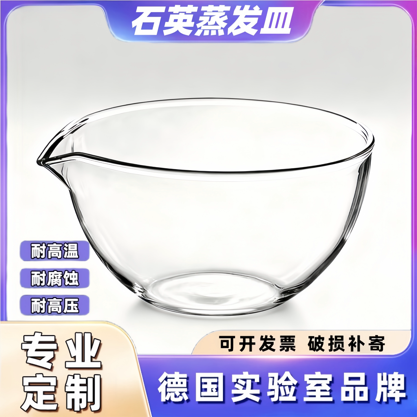 石英蒸发皿圆底平底石英蒸发皿耐高温规格齐全实验科研专用材质