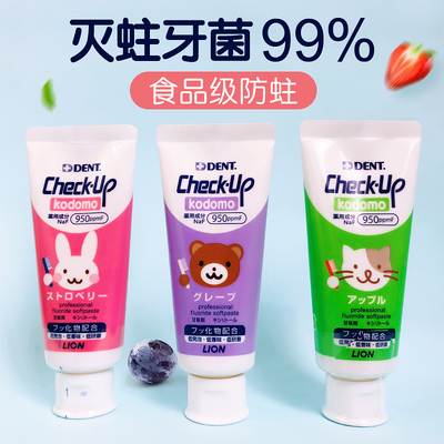 Japan Lion King Children's Dental Recommended Toothpaste Baby Baby Anti - decay 0-1-2-3-6-12 years old
