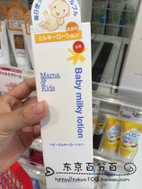 Japan original mamakids Pure natural Baby body lotion Baby body lotion Moisturizing lotion 150ml