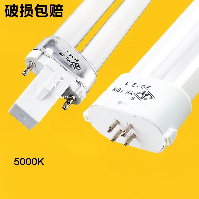  Energy-saving lamp lamp H-type eye protection YH-11W13W18W27 watt 4 vision 2 needle flat four needle 5000k bulb